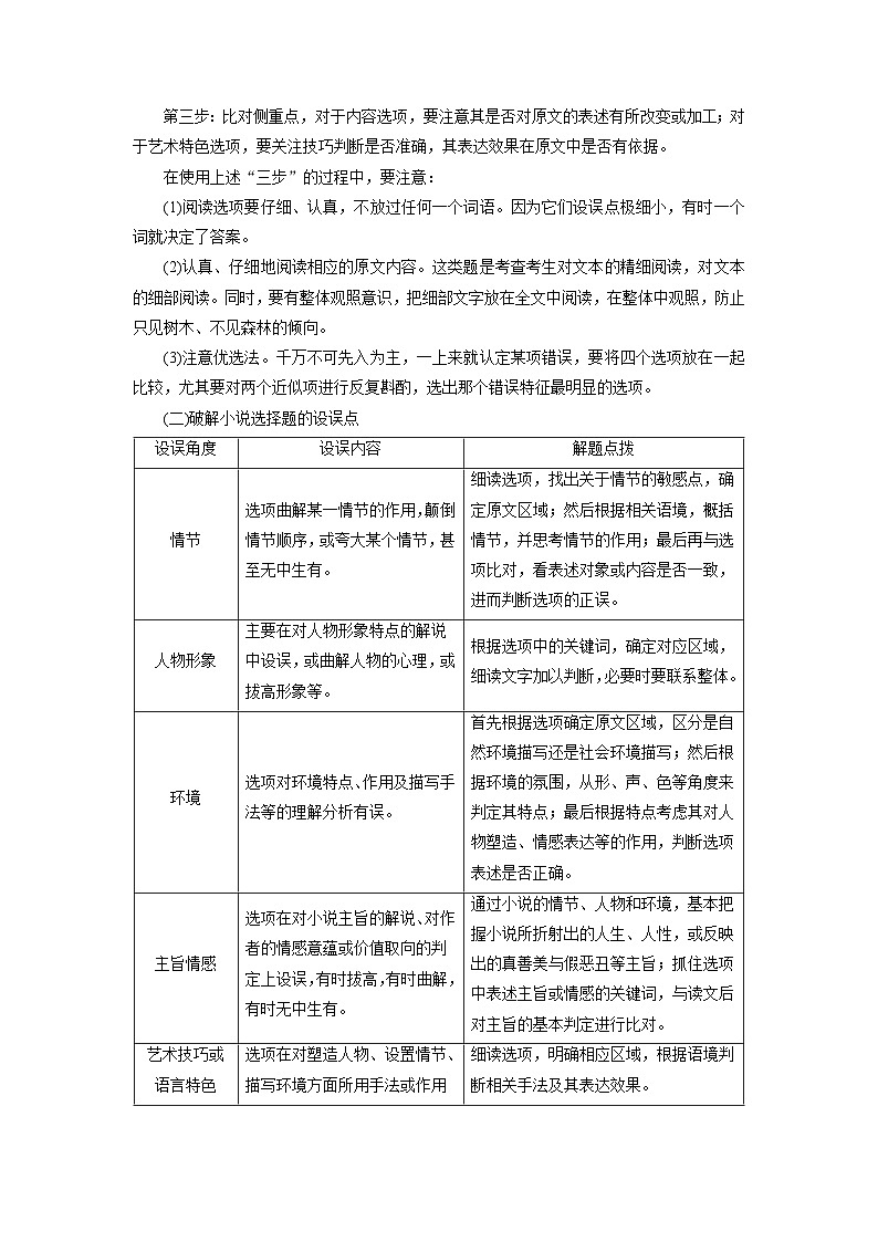 高考语文复习--学案19　精准判断选择题(小说、散文)——全面阅读，关注细节03