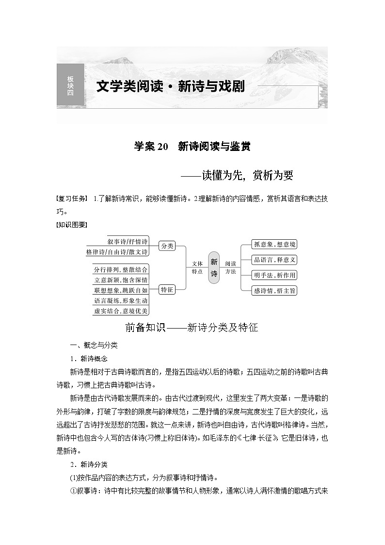 高考语文复习--学案20　新诗阅读与鉴赏——读懂为先，赏析为要01