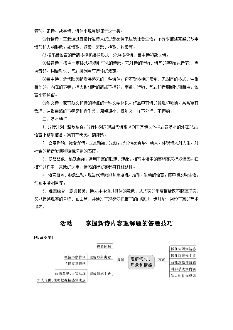 高考语文复习--学案20　新诗阅读与鉴赏——读懂为先，赏析为要02