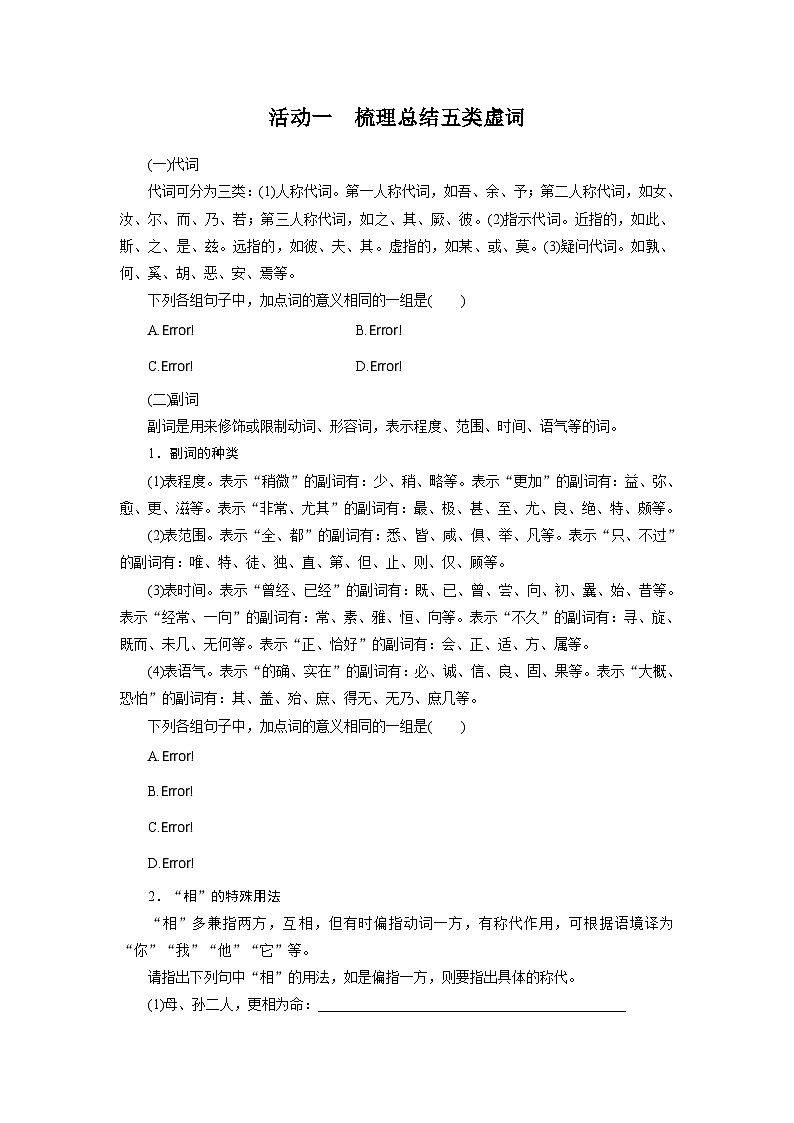 高考语文复习--学案42　微案1　理解文言虚词——结合语境，虚“虚”实“实”第2页
