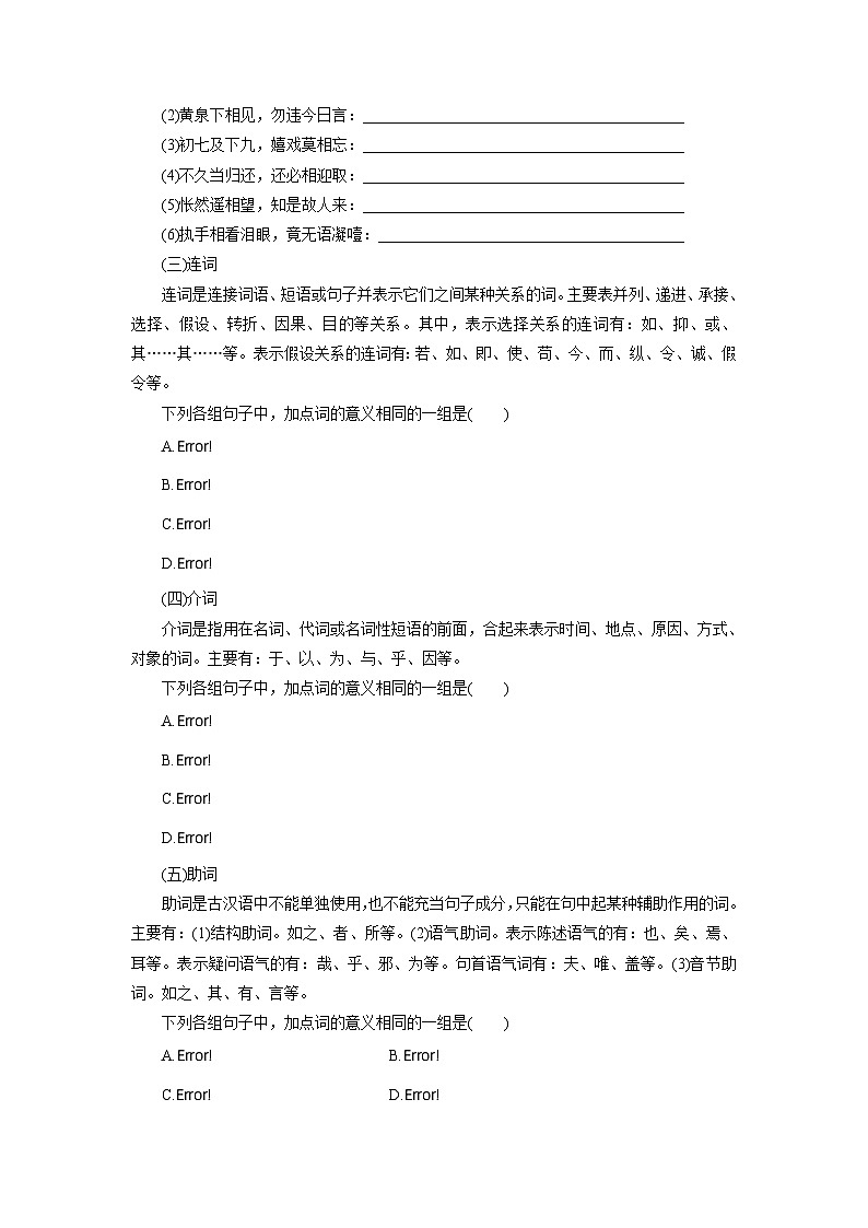 高考语文复习--学案42　微案1　理解文言虚词——结合语境，虚“虚”实“实”第3页
