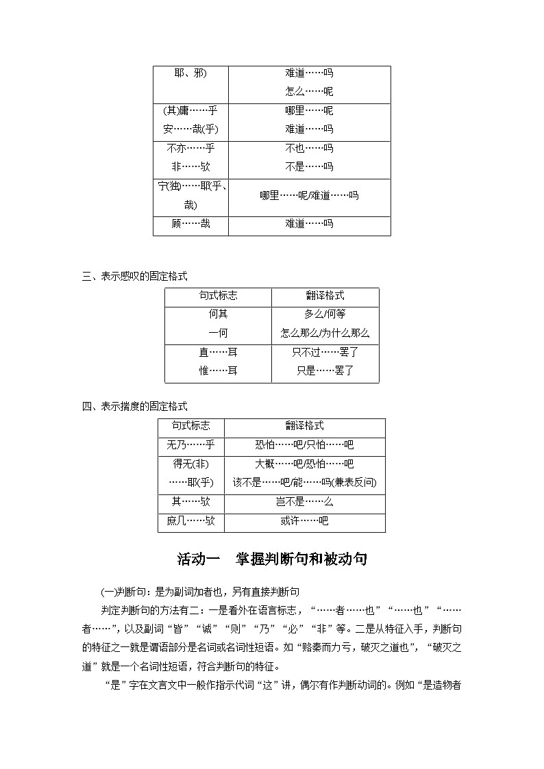 高考语文复习--学案42　微案2　理解文言特殊句式——抓住标志，翻译落实03