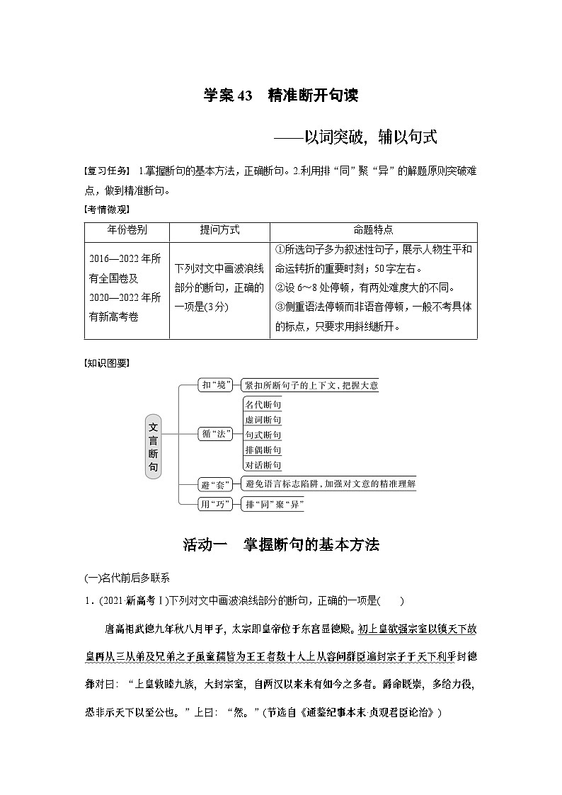 高考语文复习--学案43　精准断开句读——以词突破，辅以句式第1页