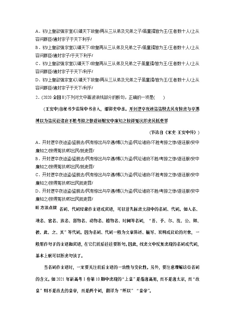 高考语文复习--学案43　精准断开句读——以词突破，辅以句式第2页