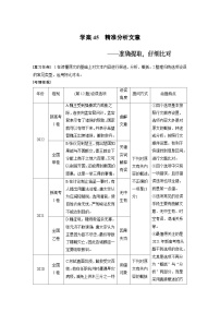 高考语文复习--学案45　精准分析文意——准确提取，仔细比对