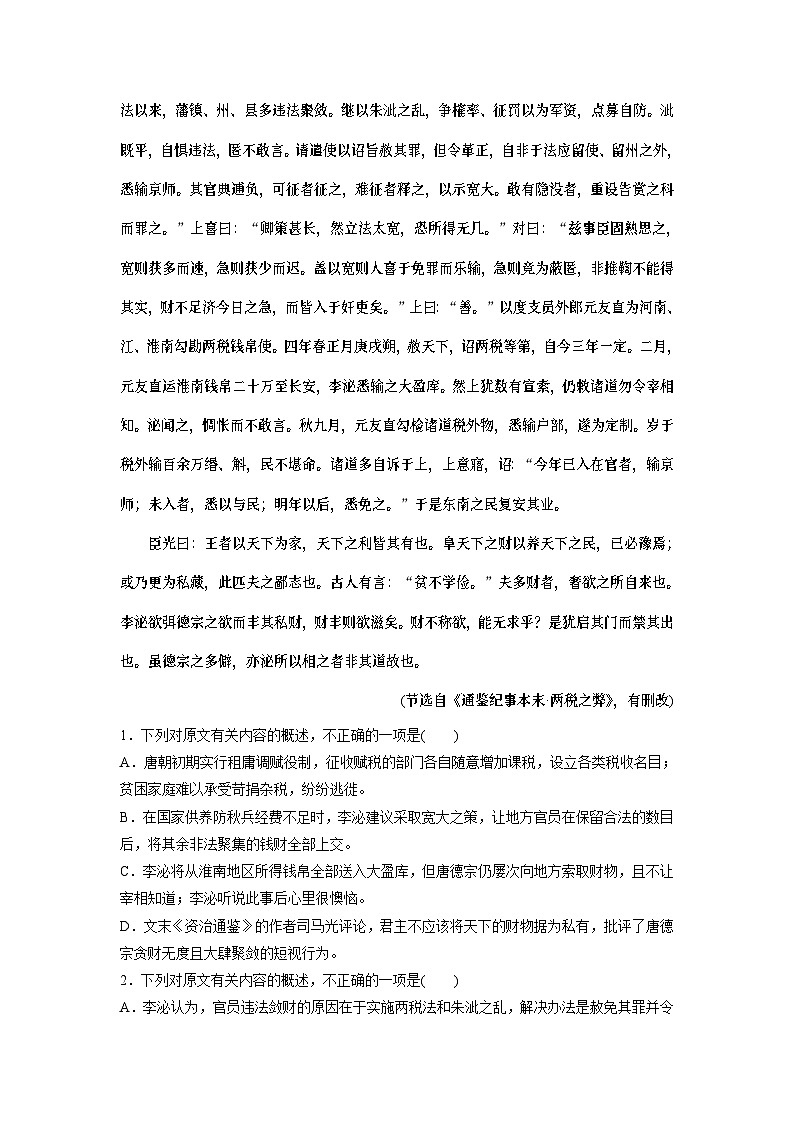 高考语文复习--学案45　精准分析文意——准确提取，仔细比对03