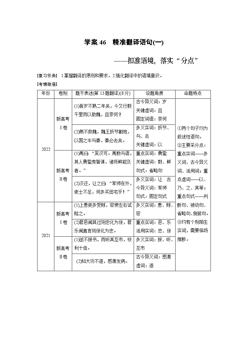 高考语文复习--学案46　精准翻译语句(一)——扣准语境，落实“分点”第1页