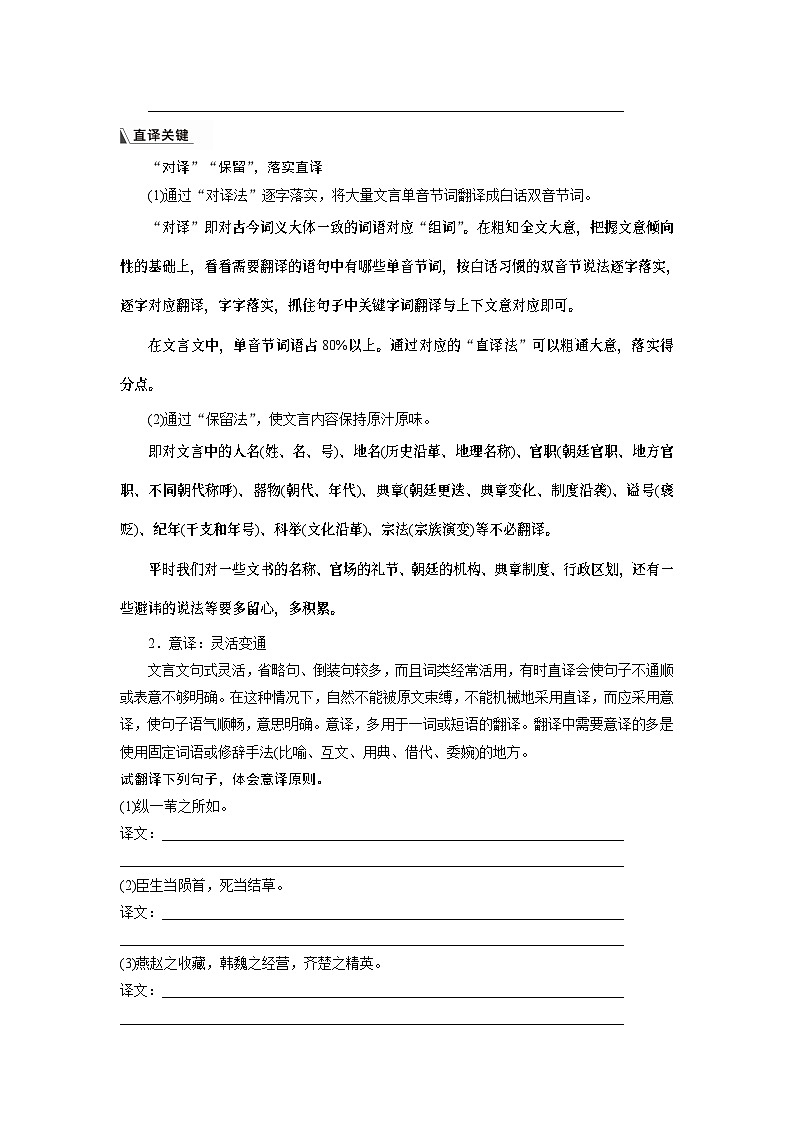高考语文复习--学案46　精准翻译语句(一)——扣准语境，落实“分点”第3页