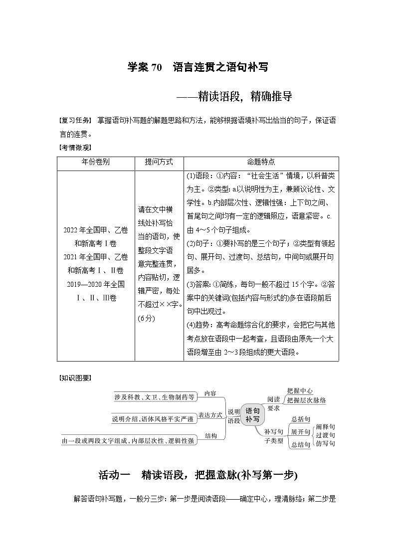 高考语文复习--学案70　语言连贯之语句补写——精读语段，精确推导第1页