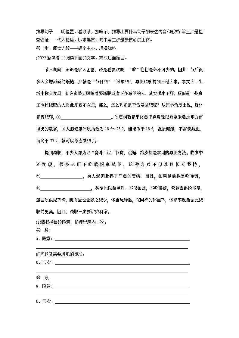 高考语文复习--学案70　语言连贯之语句补写——精读语段，精确推导第2页