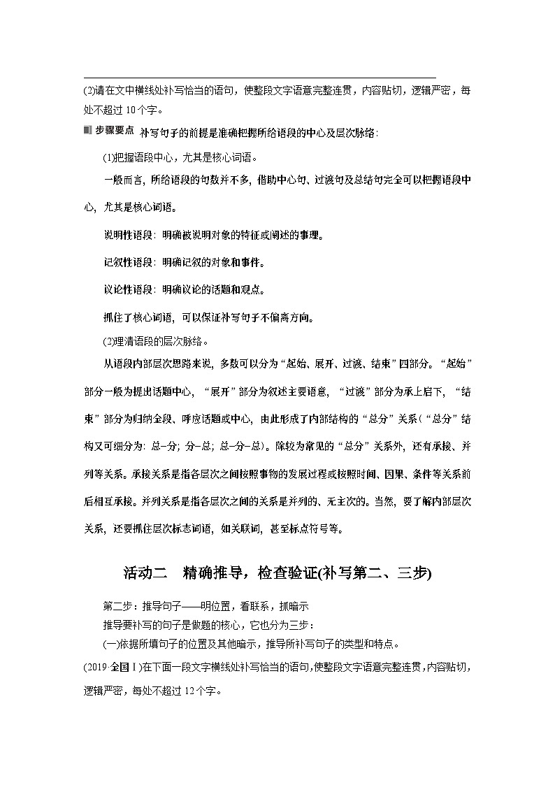 高考语文复习--学案70　语言连贯之语句补写——精读语段，精确推导第3页