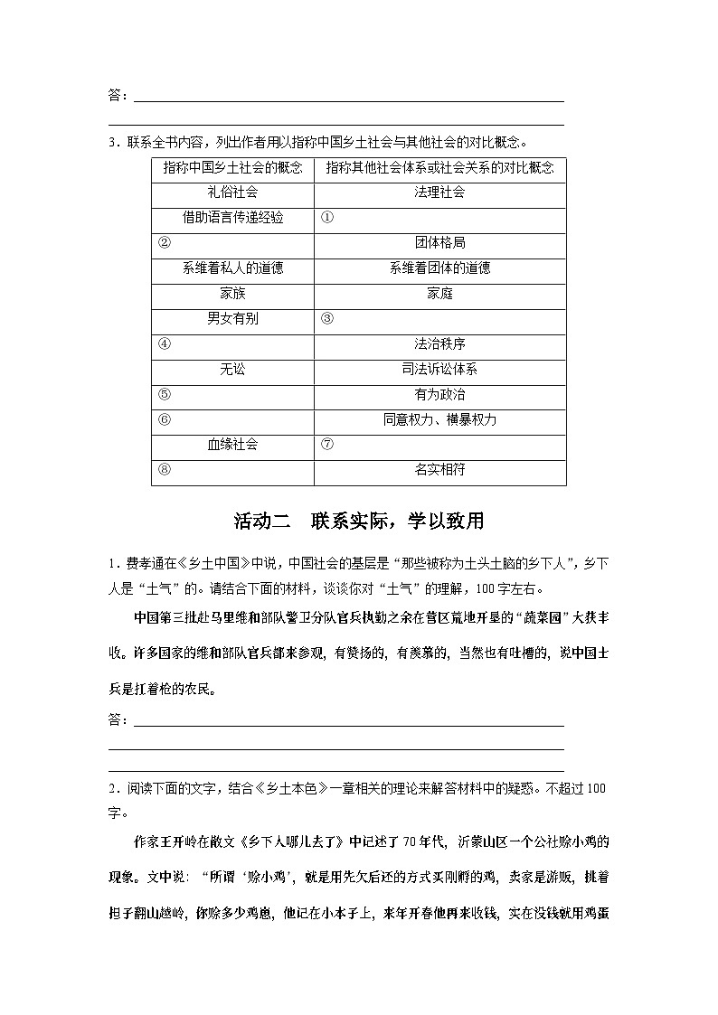 高考语文复习--学案79　《乡土中国》-乡土社会与法理社会——核心概念，理解迁移02