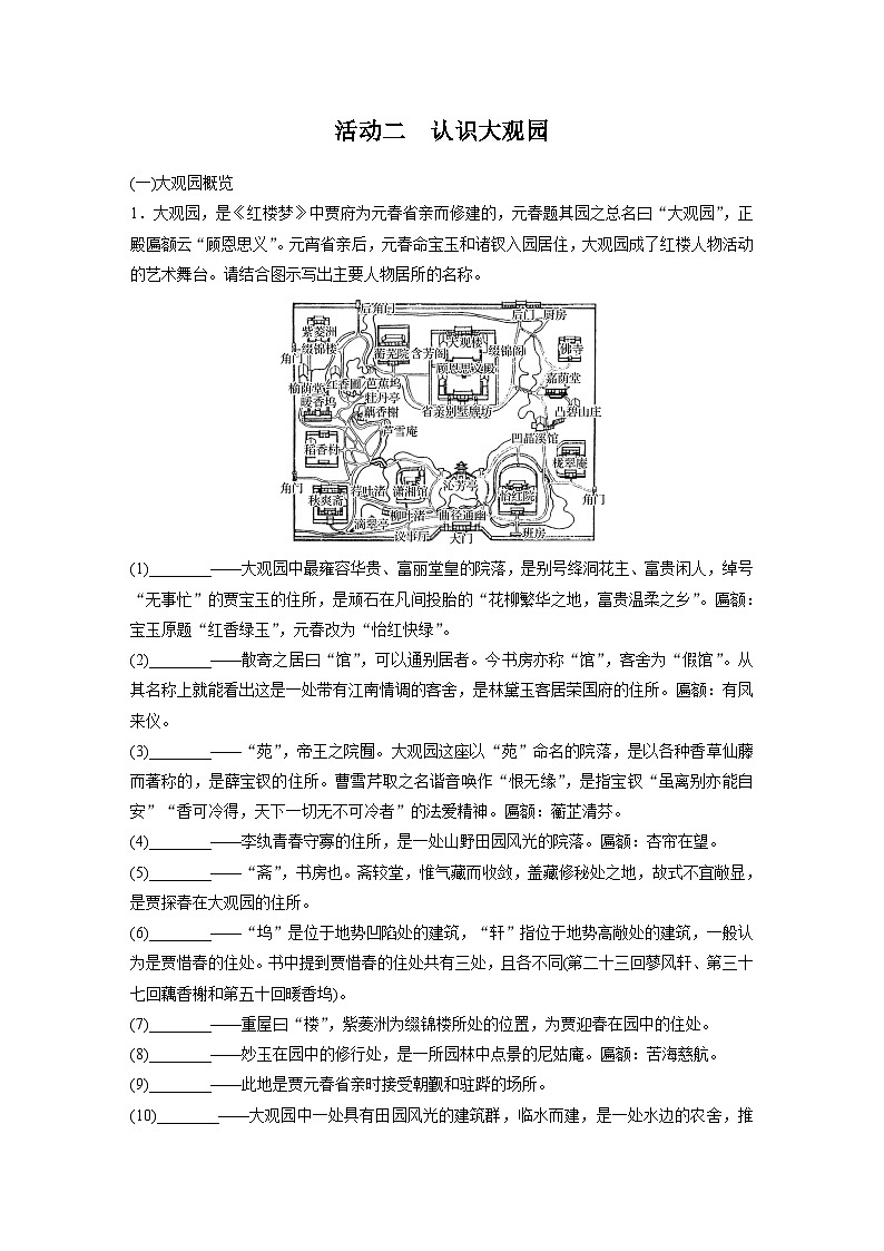 高考语文复习--学案83　《红楼梦》-环境赏析——荣宁二府，浊中有净02