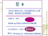 9.2《京口北固亭怀古》课件 2023-2024学年统编版高中语文必修上册