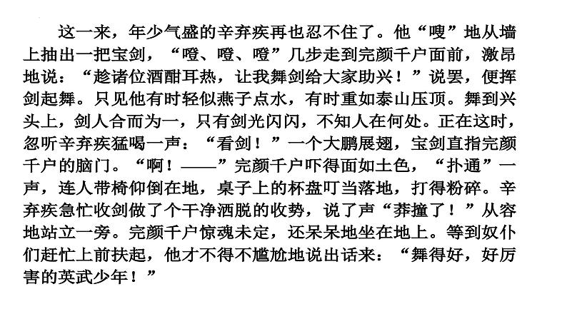 9.2《京口北固亭怀古》课件 2023-2024学年统编版高中语文必修上册05