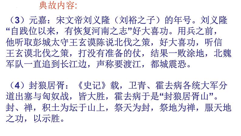 9.2《京口北固亭怀古》课件 2023-2024学年统编版高中语文必修上册08