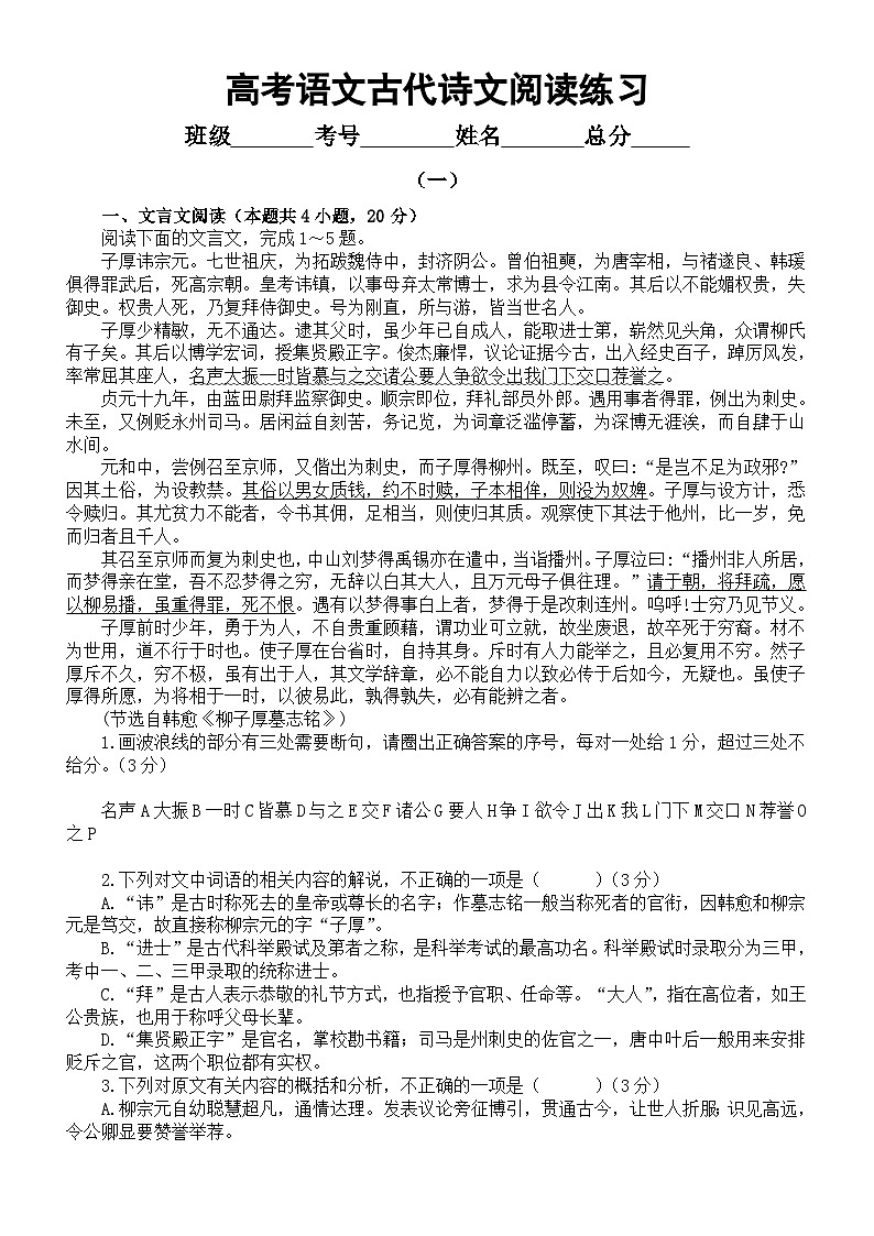 高中语文2024届高考复习古代诗文阅读练习（共两组，附参考答案和解析）第1页