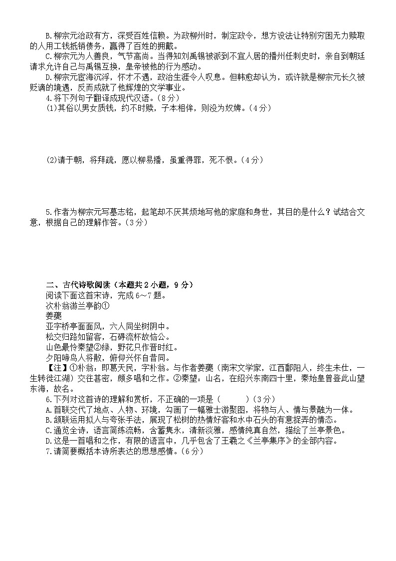 高中语文2024届高考复习古代诗文阅读练习（共两组，附参考答案和解析）第2页