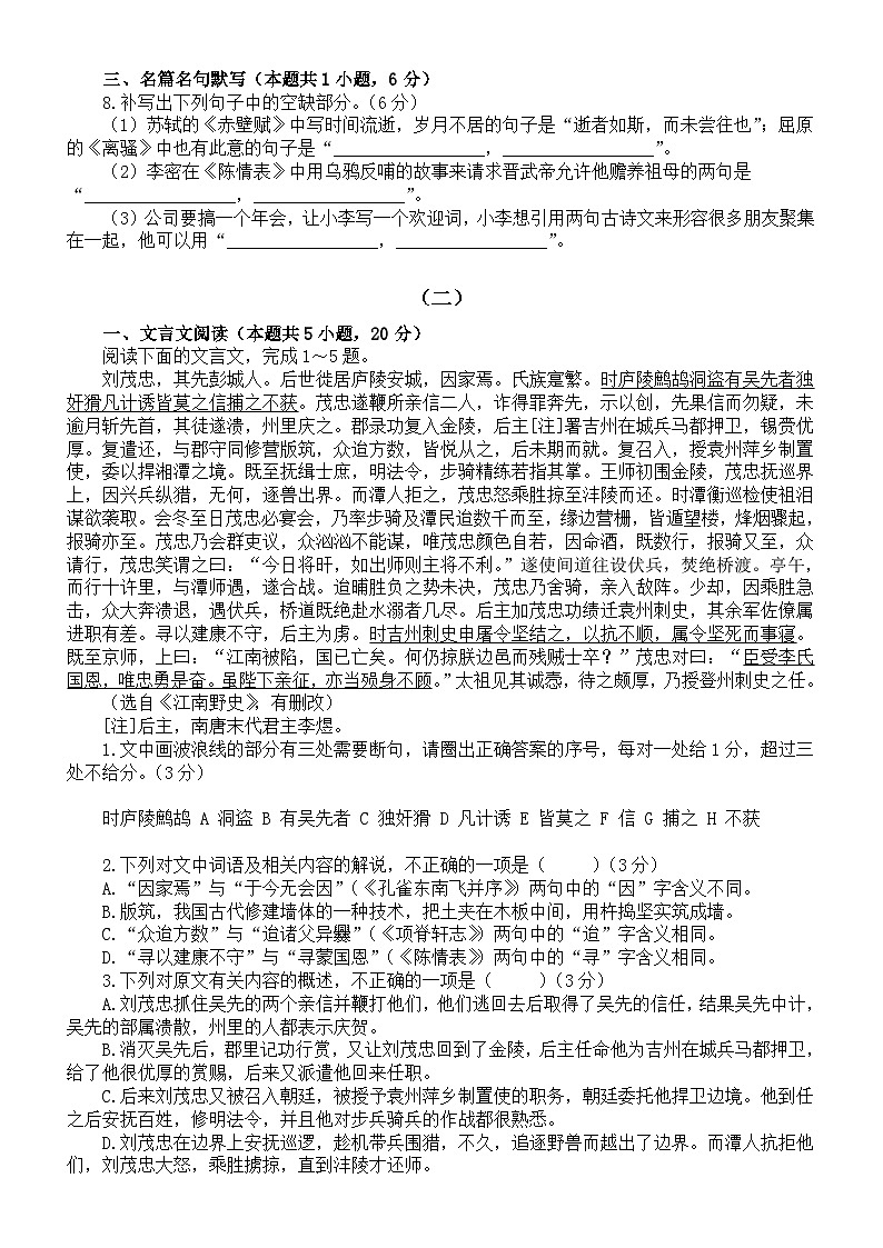 高中语文2024届高考复习古代诗文阅读练习（共两组，附参考答案和解析）第3页