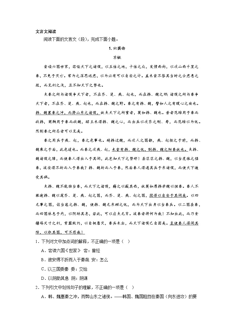 高考语文文言文阅读分类训练：单篇论文第1页