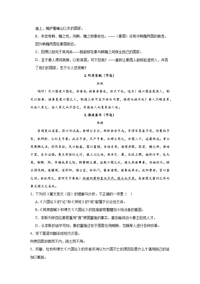 高考语文文言文阅读分类训练：单篇论文第2页
