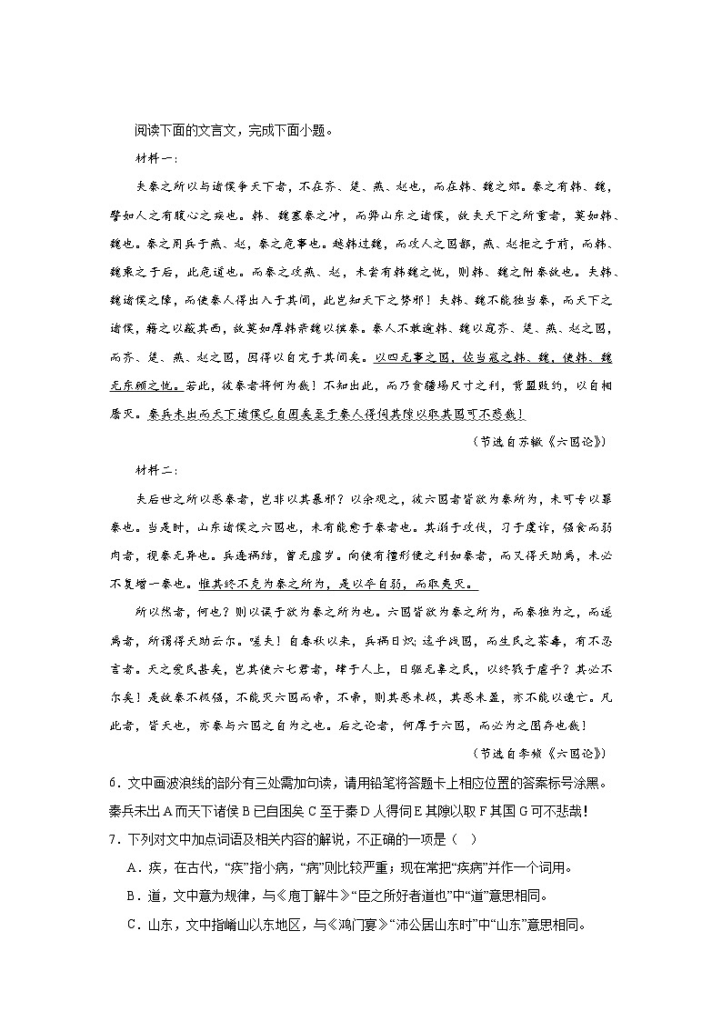 高考语文文言文阅读分类训练：单篇论文第3页