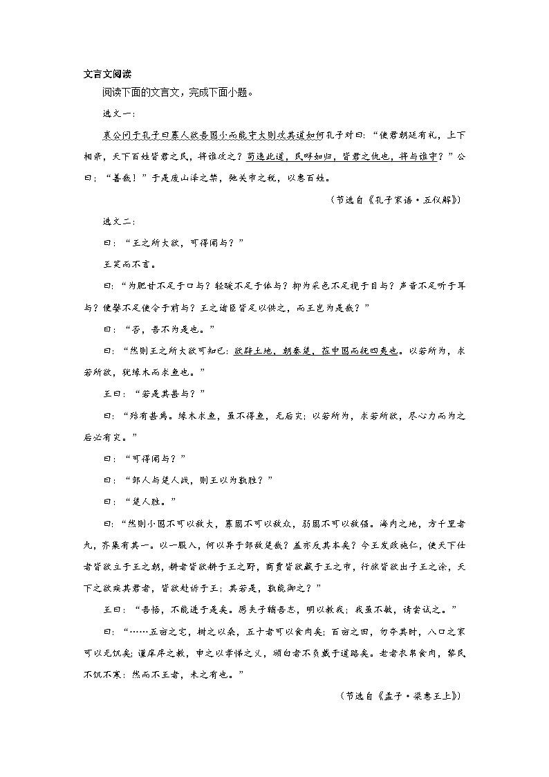 高考语文文言文阅读分类训练：杂记类01