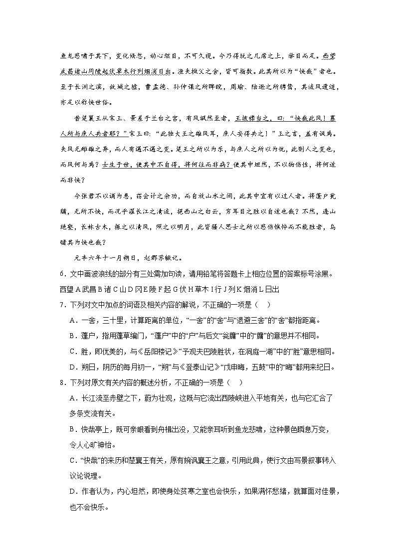 高考语文文言文阅读分类训练：杂记类03