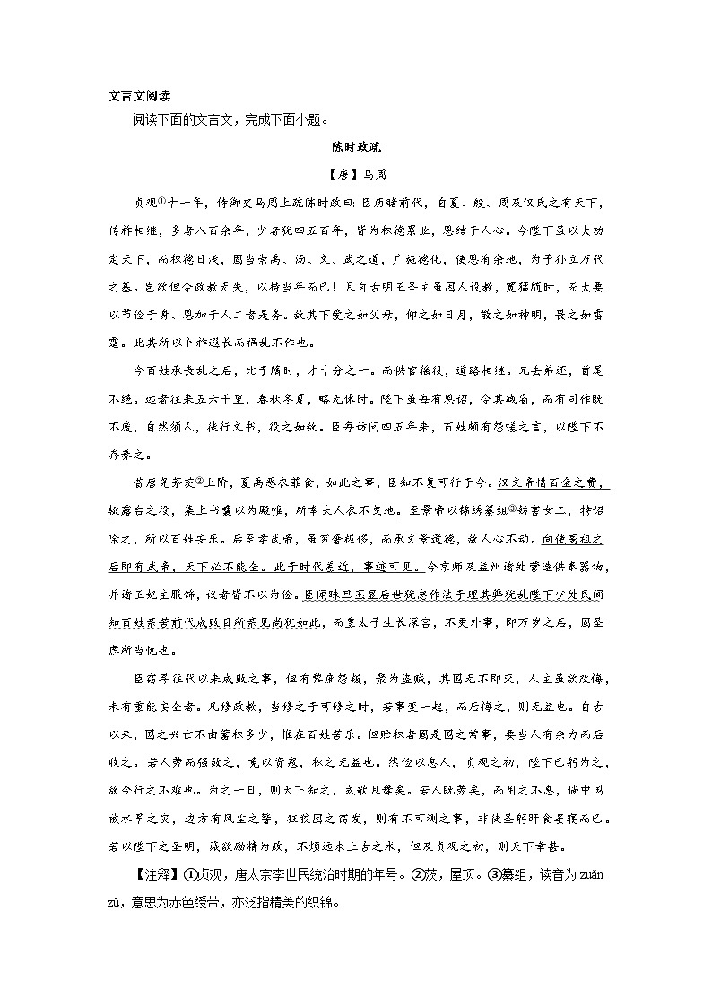 高考语文文言文阅读分类训练：应用类第1页