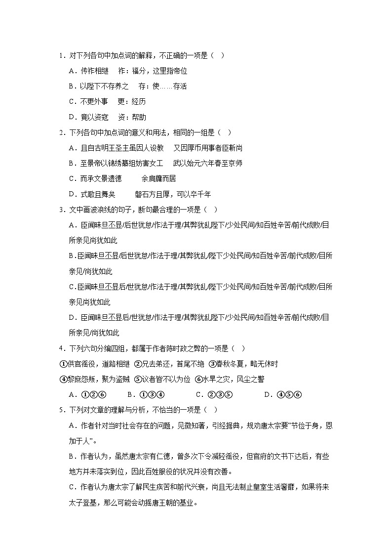高考语文文言文阅读分类训练：应用类第2页