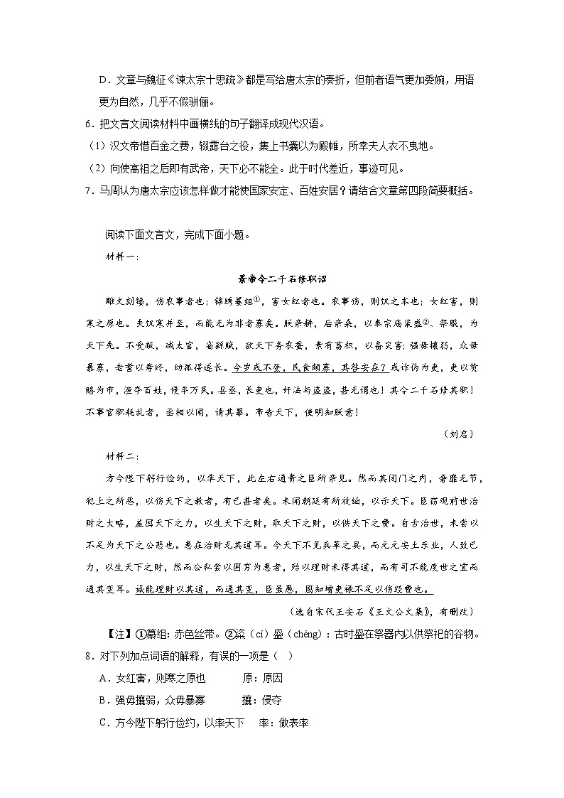 高考语文文言文阅读分类训练：应用类第3页