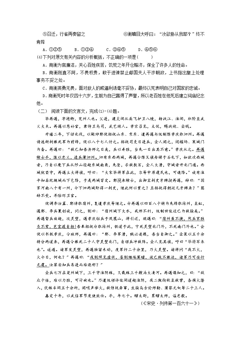 高考语文二轮专题复习学案：分析文章的内容、概括作者的观点态度（二）02