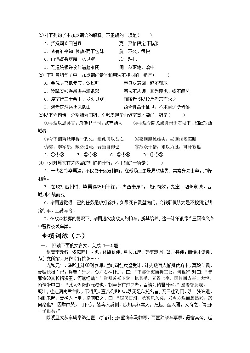 高考语文二轮专题复习学案：分析文章的内容、概括作者的观点态度（二）03