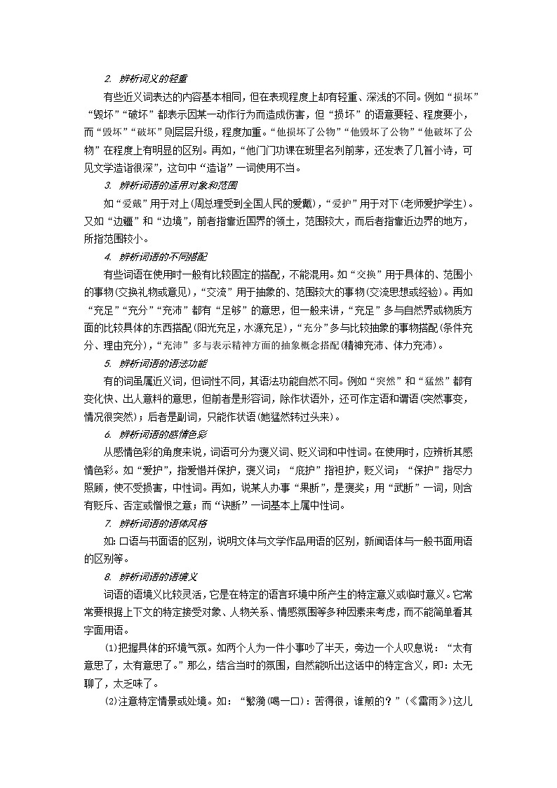 高考语文二轮专题复习学案：词语辨析02