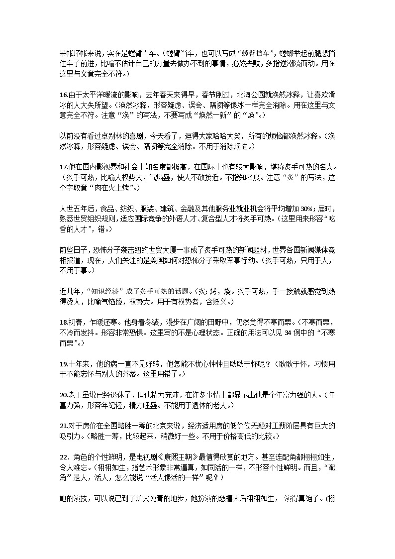 高考语文二轮专题复习学案：成语误用典型例句详解（一）第2页