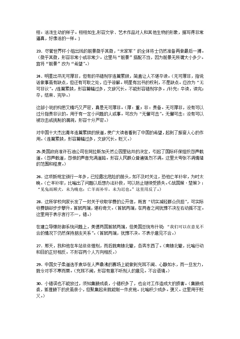 高考语文二轮专题复习学案：成语误用典型例句详解（一）第3页