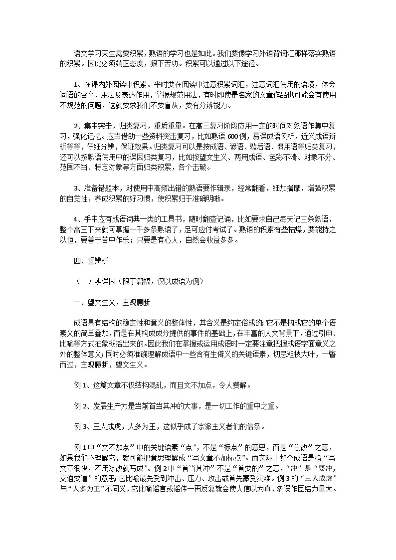 高考语文二轮专题复习学案：成语题解题技巧点拨第2页