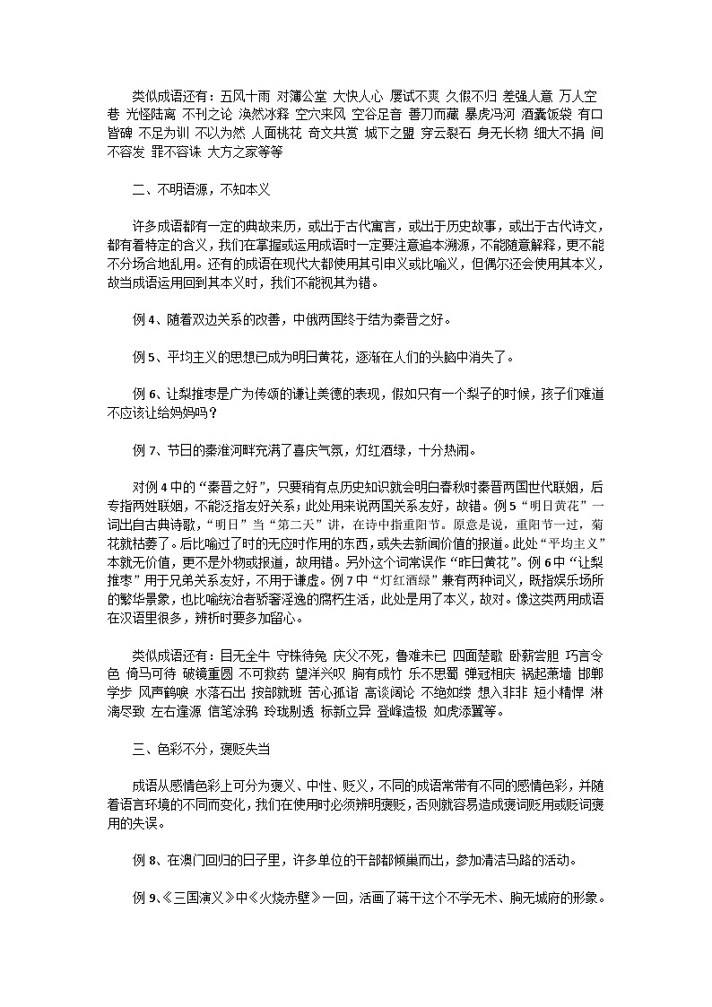 高考语文二轮专题复习学案：成语题解题技巧点拨第3页