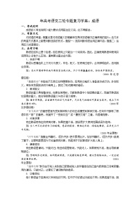 高考语文二轮专题复习学案：成语