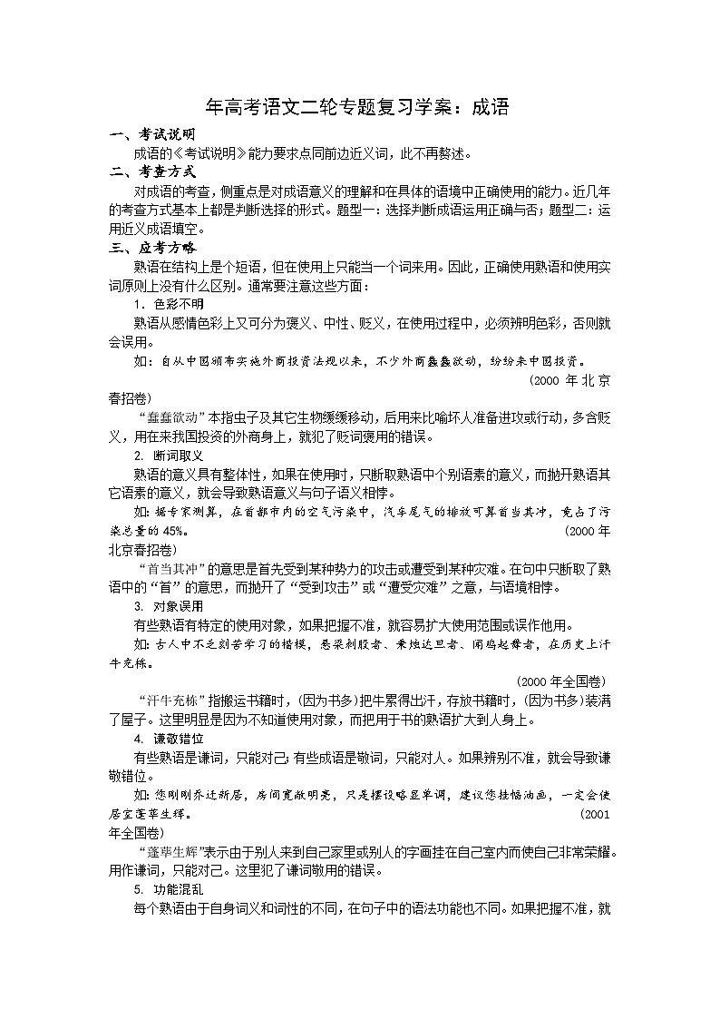 高考语文二轮专题复习学案：成语01