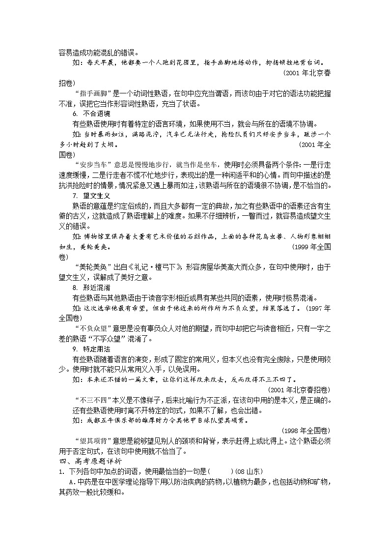 高考语文二轮专题复习学案：成语02