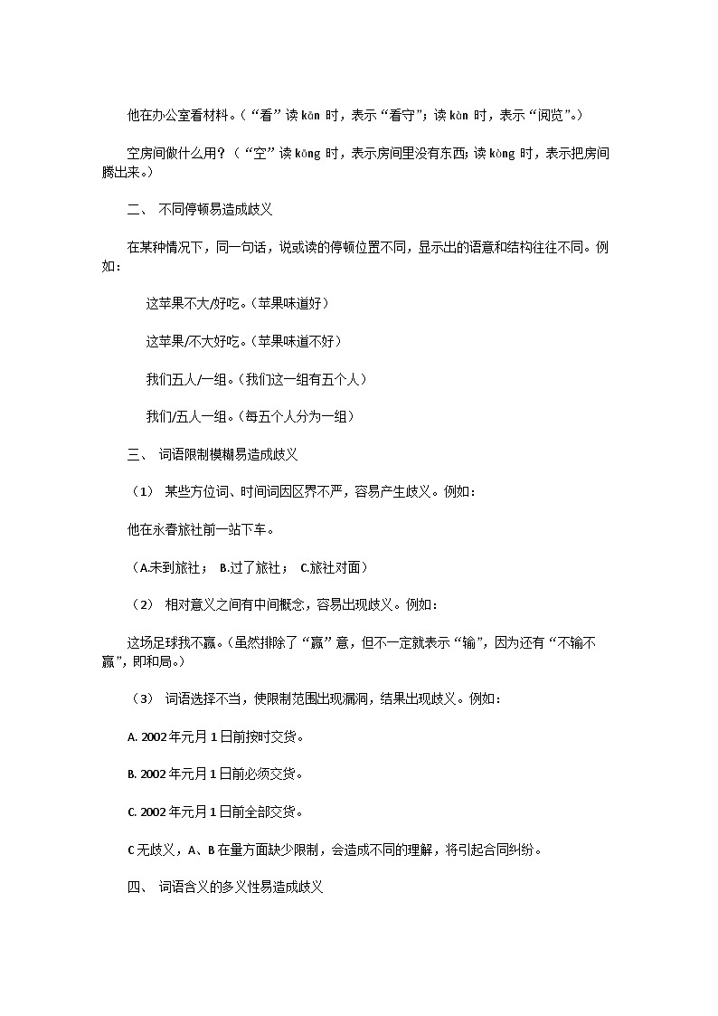 高考语文二轮专题复习学案：病句中的歧义句专项训练第2页