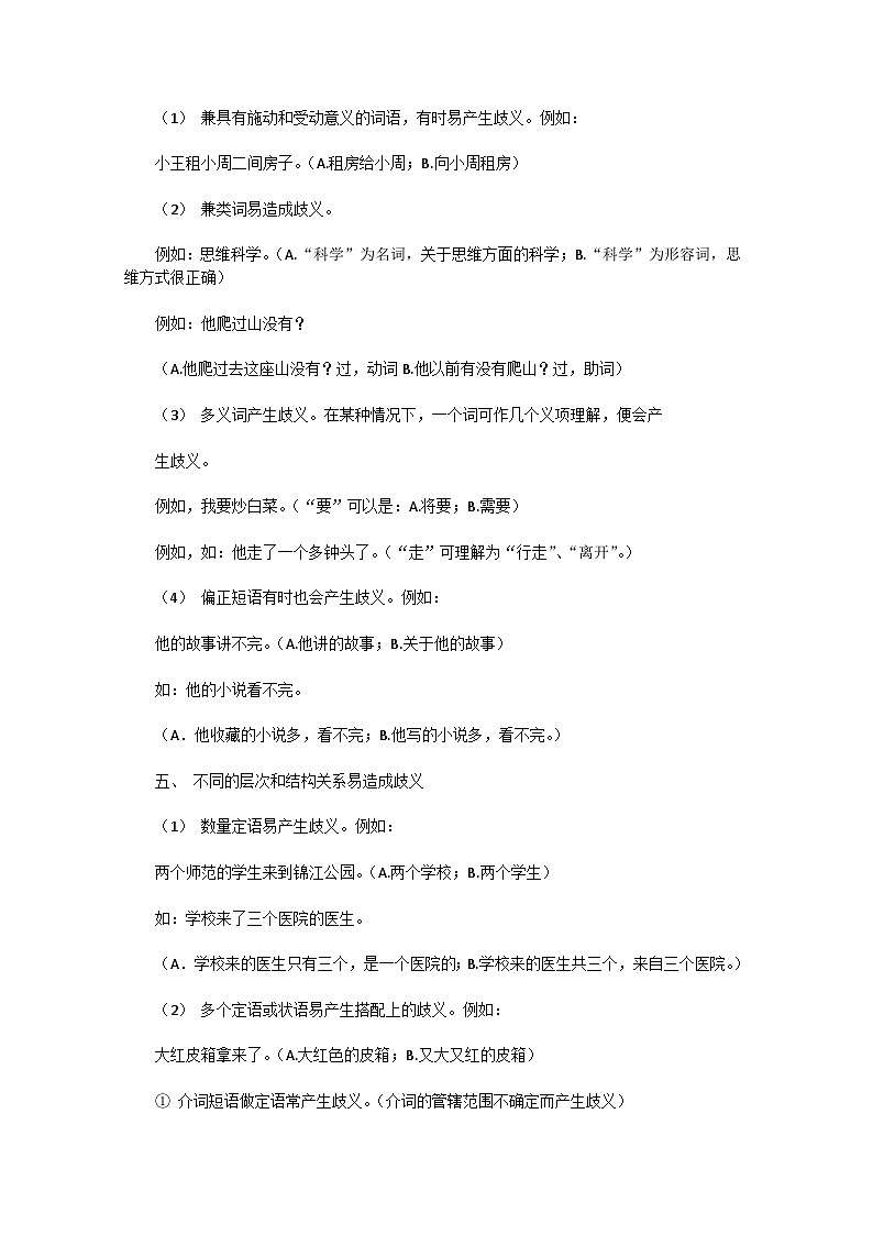 高考语文二轮专题复习学案：病句中的歧义句专项训练第3页