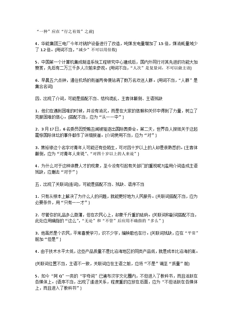 高考语文二轮专题复习学案：病句辨析有技巧02
