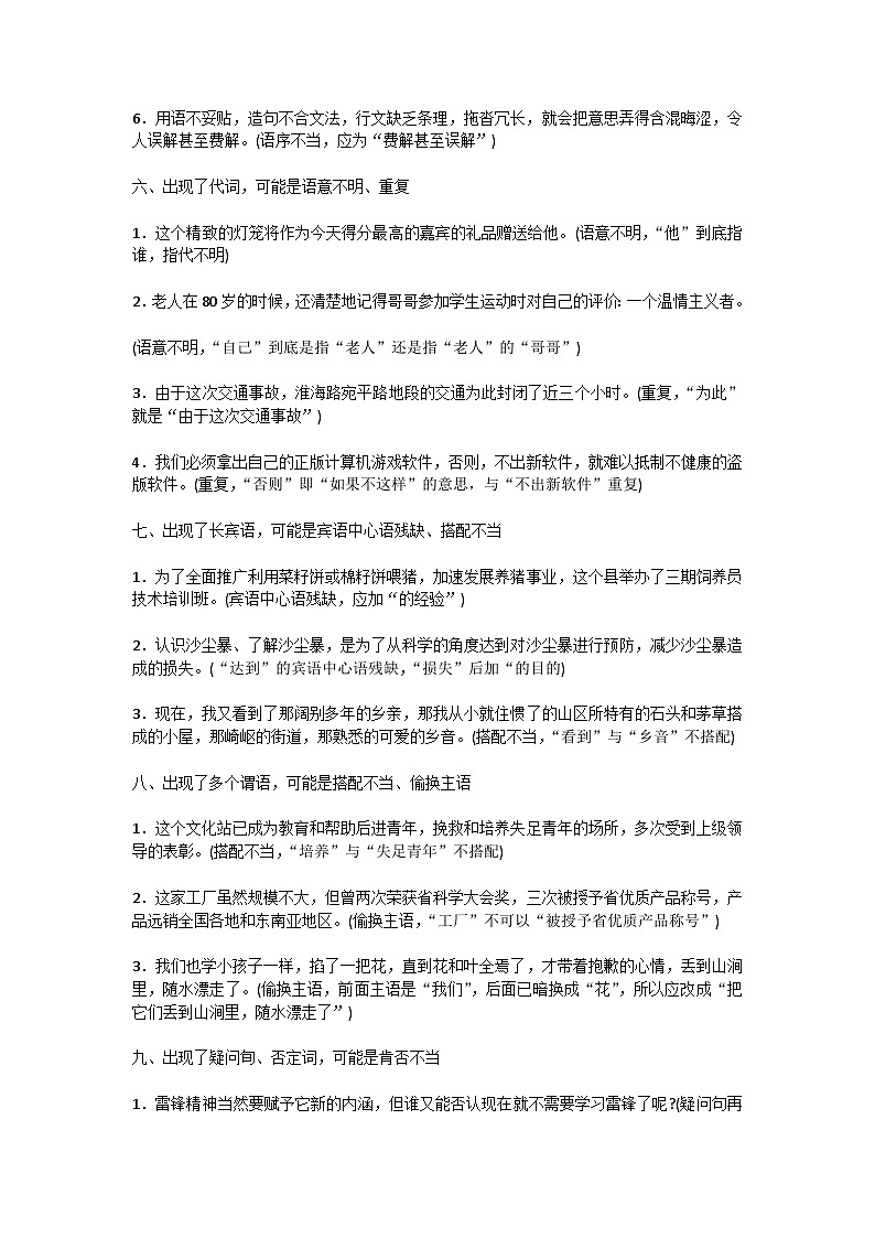 高考语文二轮专题复习学案：病句辨析有技巧03