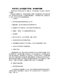 高考语文二轮专题复习学案：病句辨析策略