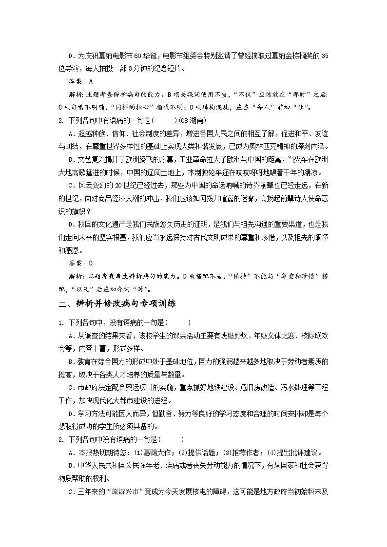 高考语文二轮专题复习学案：辨析并修改病句02