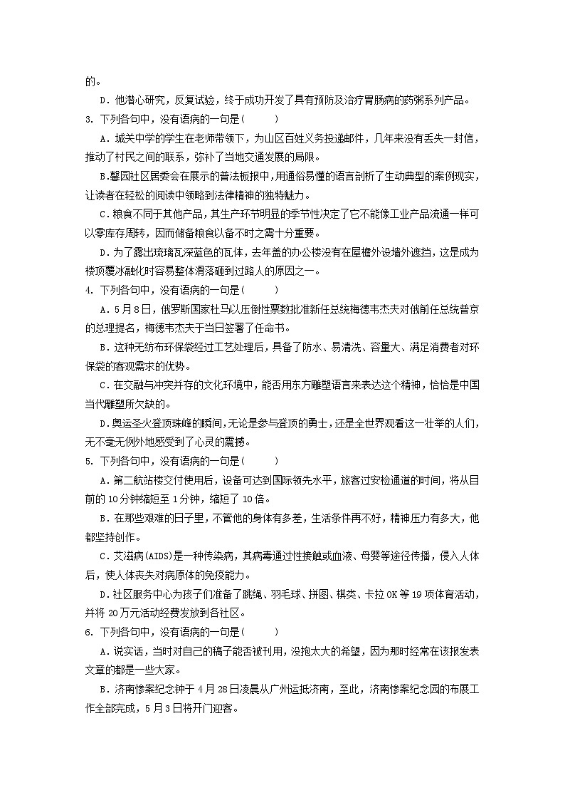 高考语文二轮专题复习学案：辨析并修改病句03