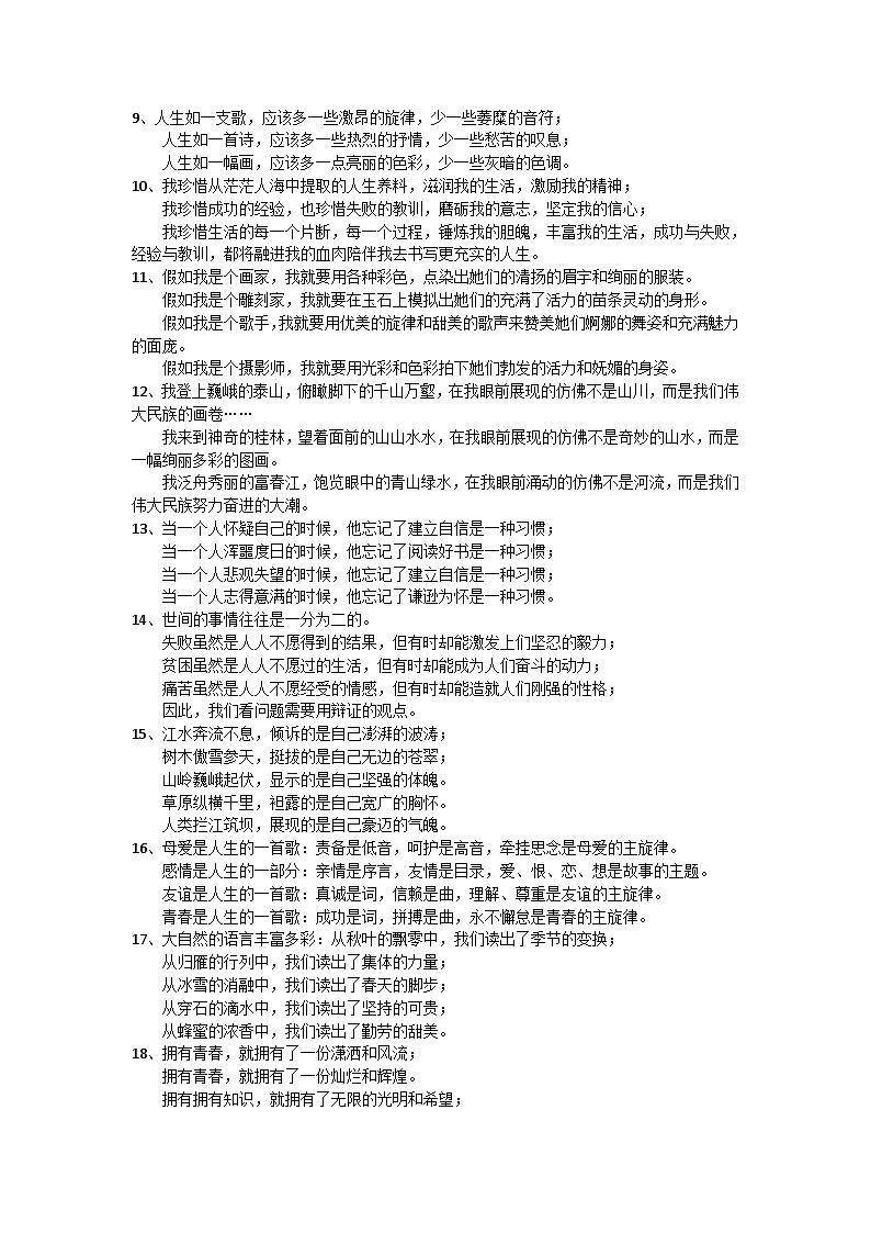 高考语文二轮专题复习学案 ：经典作文素材大全（八）02