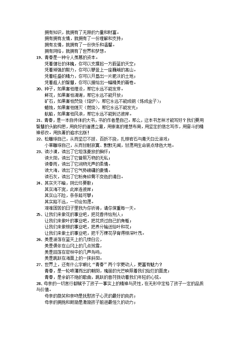 高考语文二轮专题复习学案 ：经典作文素材大全（八）03